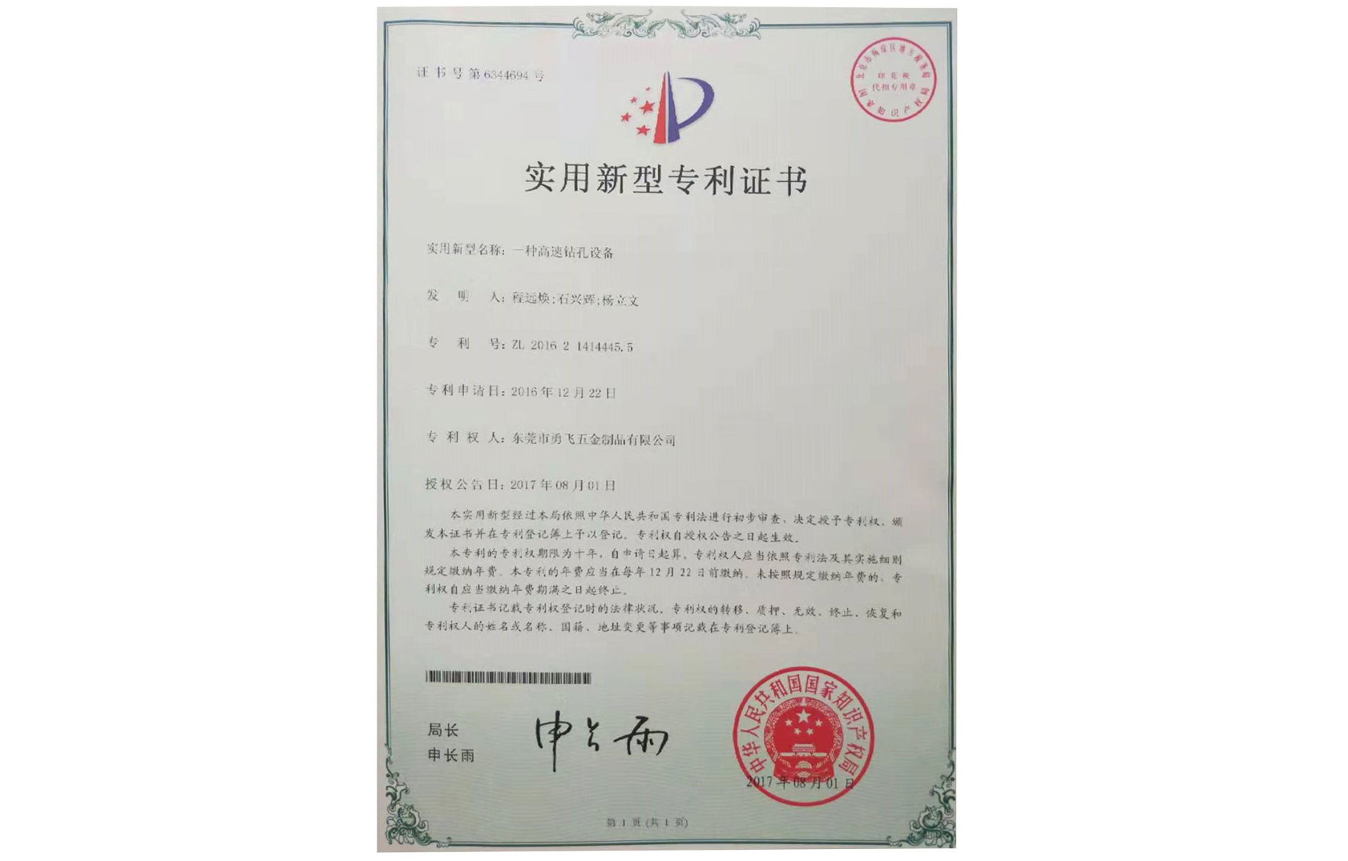 专利证书