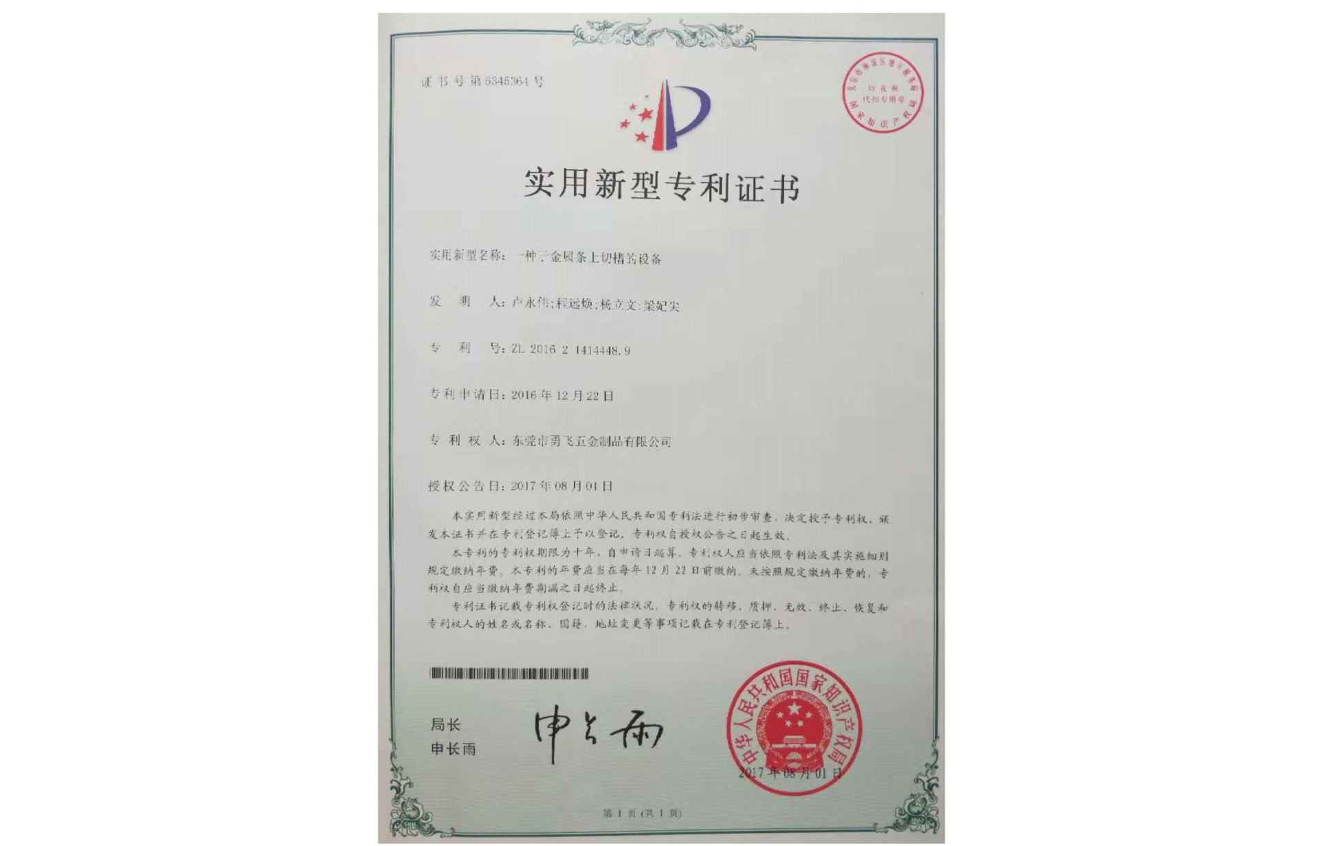 专利证书
