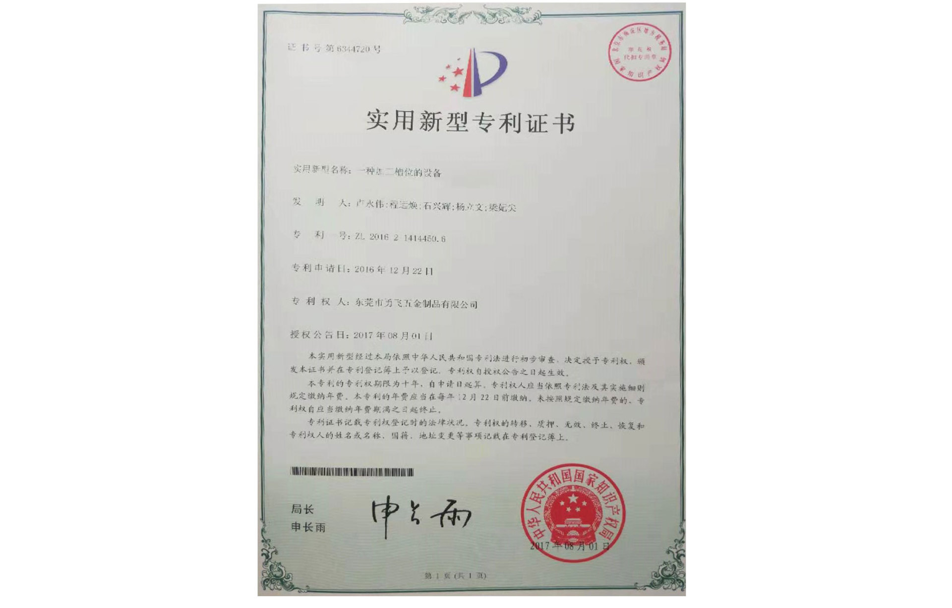 专利证书
