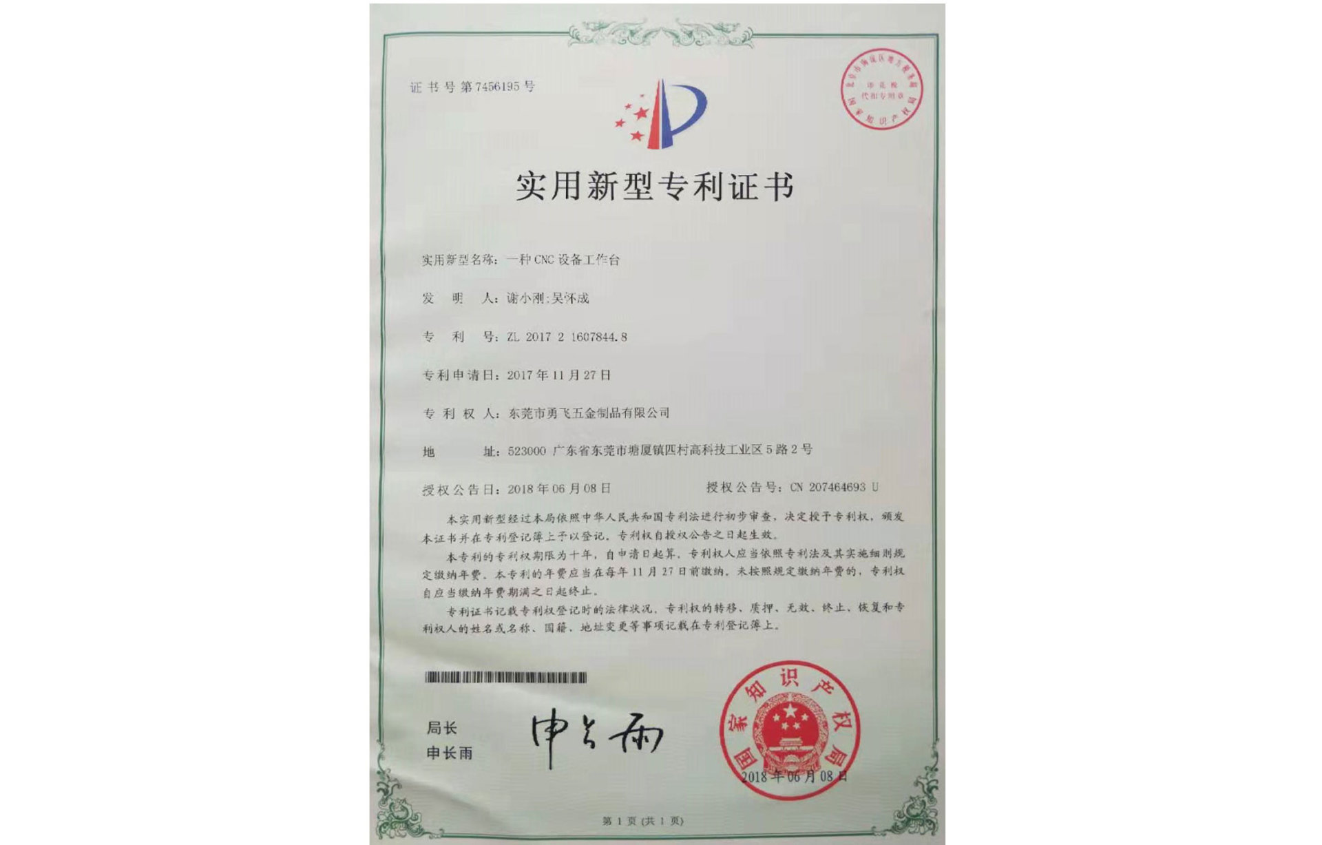 专利证书