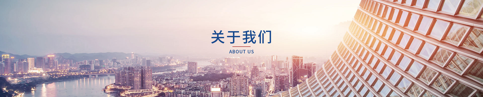 关于我们